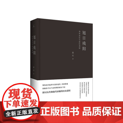 旭日残阳:清帝退位与接收清朝