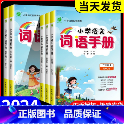[单本]语文词语手册 三年级下 [正版]实验班小学语文词语手册一年级二年级三年级四五六年级上册下册人教版课文学汉语拼音拼