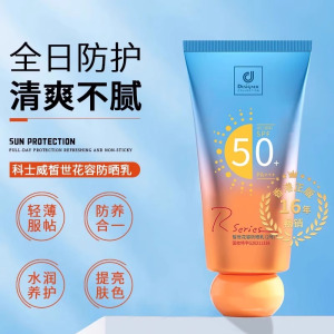 香港科士威防晒霜乳面部全身防紫外线隔离妆前乳男女军训学生3759A