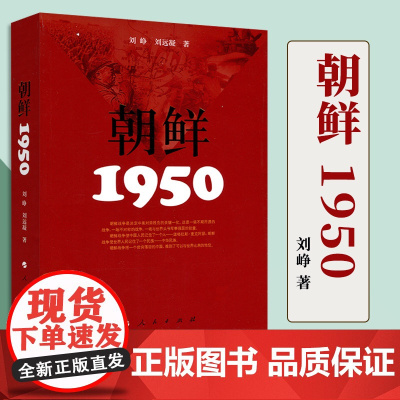 朝鲜 1950 人民出版社