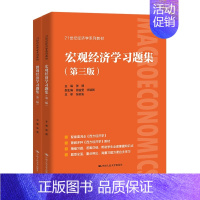 西方经济学习题集第三版宏观+微观(2本) [正版]西方经济学习题集第三版宏观+微观(2本) 张顺 中国人民大学 图书书籍