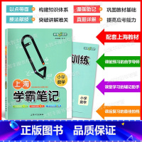 [正版]钟书金牌 上海学霸笔记 小学数学 12345年级一二三四五 小升初总复习使用 上海大学出版社