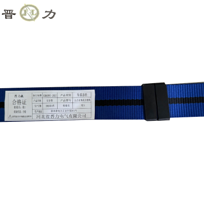 晋力+安全带+五点全身式小挂钩+条