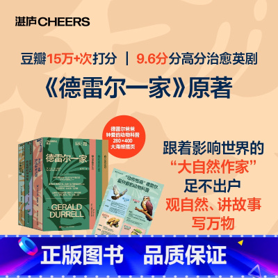 德雷尔一家 [正版]德雷尔一家 希腊三部曲套装全3册 追逐阳光之岛 桃金娘森林宝藏 众神的花园 新闻出版总署 儿童自然百