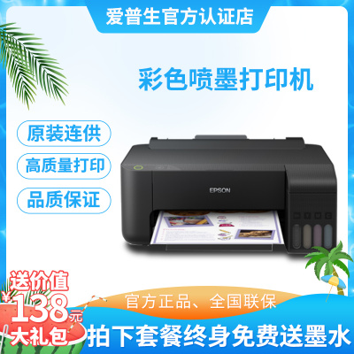 爱普生EPSONL1118彩色喷墨打印机照片打印机家用学生墨仓式连供增值税