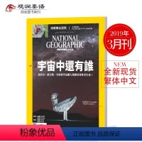 [正版]美国国家地理繁体刊 2019年3月刊 人文地理世界百科 杂志 攀岩期刊