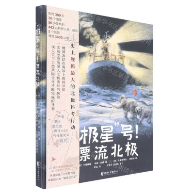 [N]极星号漂流北极(精)-9787533968106