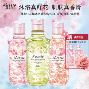蔻斯汀Kustie 新升级真樱花/玫瑰/洋甘菊花瓣沐浴露220g*3瓶 香氛洗浴温和清洁