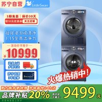 小天鹅(LittleSwan)滚筒洗衣机10kgTG10DE60+TH10VE60