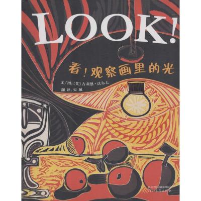 正版新书]看!观察画里的光(英)吉莉恩·沃尔夫(Gillian Wolfe) 著
