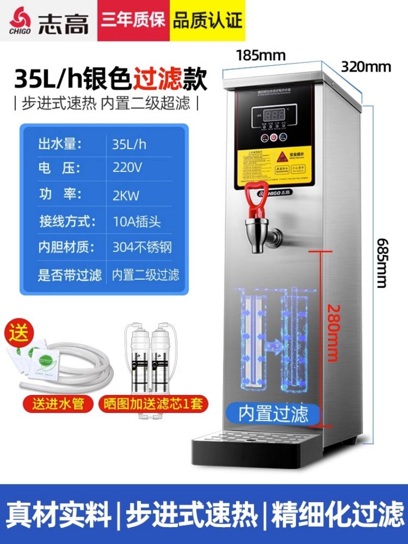 志高步进式开水器商用全自动过滤烧水器电热水器吧台奶茶店开水机 35升/H[过滤款]内置二级过滤-银色