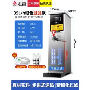 志高步进式开水器商用全自动过滤烧水器电热水器吧台奶茶店开水机 35升/H[过滤款]内置二级过滤-银色