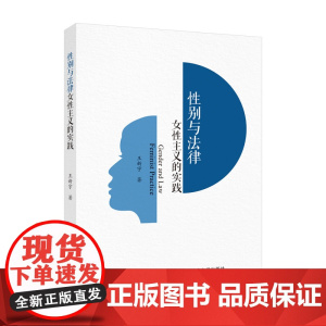 性别与法律