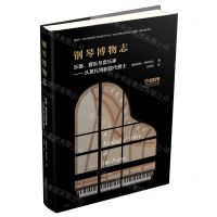 [N]钢琴博物志(乐器音乐与音乐家从莫扎特到现代爵士)(精)-9787552320541