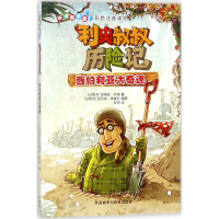 醉染图书利奥叔叔历险记9787513567541