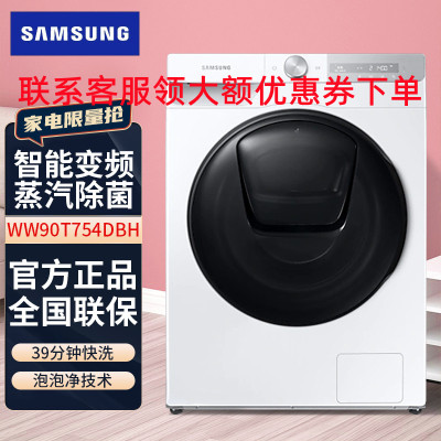 三星(SAMSUNG)WW90T754DBH/SC 9公斤 速净科技 洗涤液自动投放AI智能滚筒洗衣机安心添衣