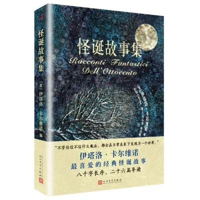 正版新书]怪诞故事集[意]伊塔洛·卡尔维诺编,唐江马小漠仲召
