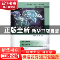 正版 新编供应链管理 戴建平,李屏主编 南京大学出版社 97873051