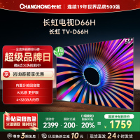 长虹电视55D66H 55英寸144Hz高刷 云帆AI大模型 4+32GB大内存一键看直播4K平板液晶电视机政府补贴