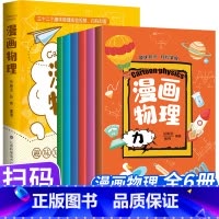 小学生漫画物理[全6册] [正版]6册全套写给儿童的中华成语故事大全注音版之人物篇生活修身市井智谋战争中国小学生拼音版二
