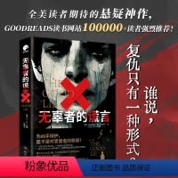 [正版]无辜者的谎言 全美读者的悬疑神作 GOODREADS高分作品 《纽约时报》书作家梁颂宇翻译 外国悬疑推理惊