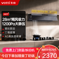 华帝(vatti)[小飞碟Max]28风量变频大吸力抽油烟机i11S66 超薄平嵌欧式顶侧一体 自清洁 烟灶联动油烟机