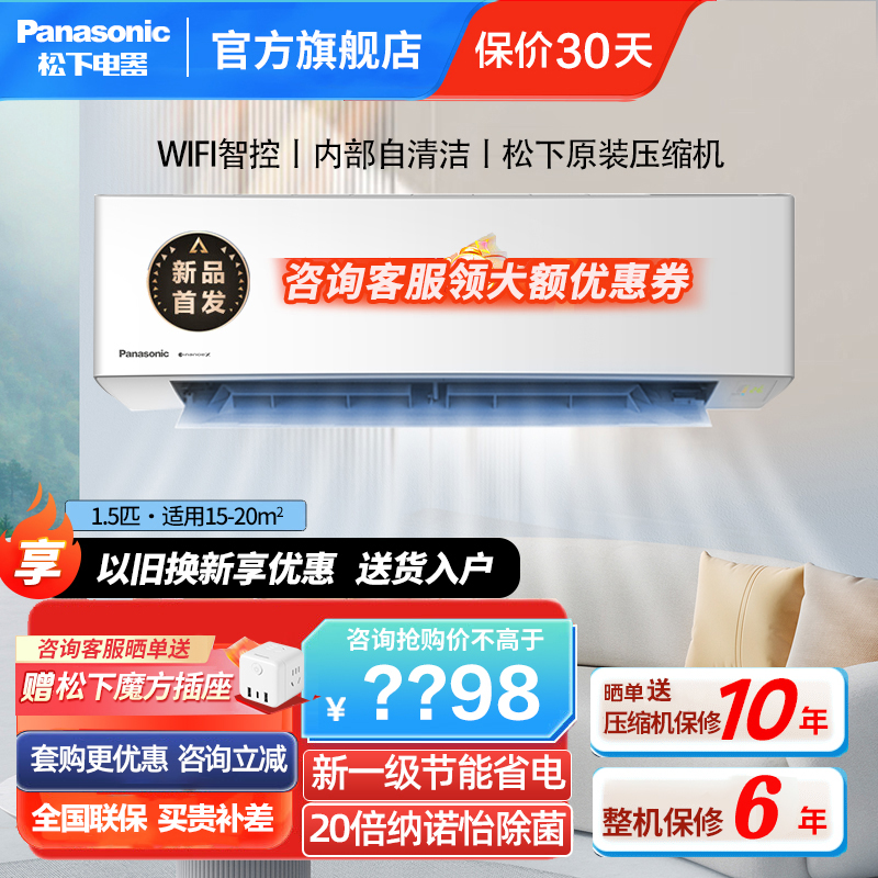 松下(Panasonic)25年款1.5匹20倍纳诺怡一级变频冷暖壁挂式空调挂机WIFI智控滢风三代JM35K410Q