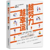 正版新书]越努力,越幸运鹏君著斯坦威出品9787505751989