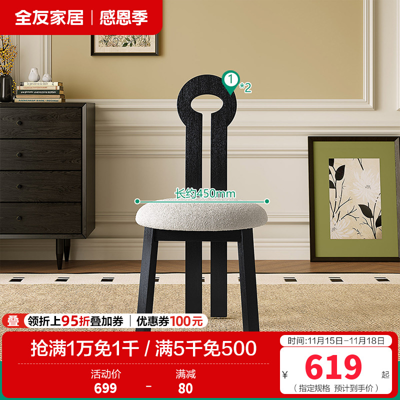 全友家居餐桌椅法式复古钥匙椅软包座椅客厅休闲靠椅梳妆台凳椅子
