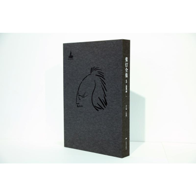 [M]张仃全集卷5:焦墨画(一)-9787549419746