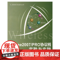 ZigBee2007/PRO协议栈实验与实践