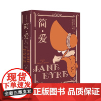[ 正版书籍]简爱 一字未删全译新译本世界十大文学名著之一英国《卫报》十大青少年名著中央电视台《朗读者》选读篇目