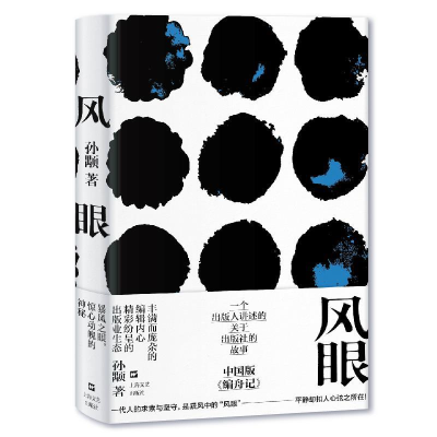 正版新书]风眼孙颙9787532170395