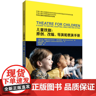 [外研社]儿童戏剧:原创、改编、导演和表演手册