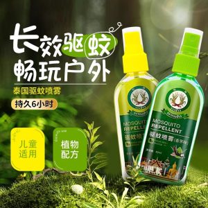 泰国驱蚊水青草膏室外防蚊喷雾蚊虫叮咬驱蚊青草膏儿童花露水3759Z