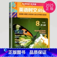 时文阅读八年级 第13辑 八年级/初中二年级 [正版]2024英语时文阅读七年级下册八年级九年级上册点津英语天天练初二初