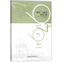 正版新书]"孤岛"气候与海派气质:"孤岛"时期艺术期刊研究:1937-