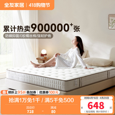[爆]全友家居软硬两用 椰棕/乳胶床垫 针织面料精钢/袋装弹簧床垫床垫