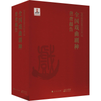 [M]全国戏曲剧种普查报告(全3册)-9787520717519