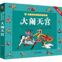 [M]大闹天宫-9787570702077