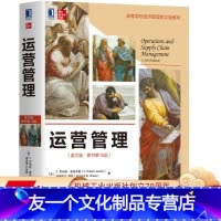 [友一个正版] 运营管理 英文版 原书第 15版 罗伯特 雅各布斯 高等学校英文版教材 9787111634881
