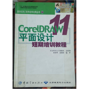正版新书]CorelDRAW平面设计:短期培训教程(含1CD)刘荣华 童