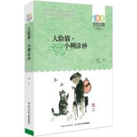 《大脸猫 小糊涂神》