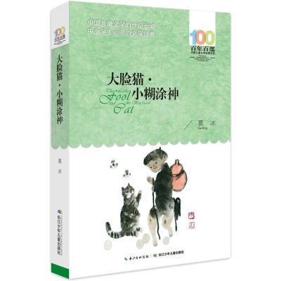 《大脸猫 小糊涂神》