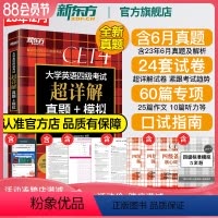 ①[真题]四级超详解+模拟(含6月真题) [正版]保证 备考2023年12月大学英语四级考试超详解真题模拟6月真题四级考