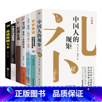 [7册]说话做人办事 [正版]书籍中国人的规矩高情商聊天术中国式沟通智慧人生三件事好好接话 为人处世求人办事会客应酬称