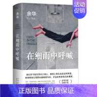 在细雨中呼喊 [正版]全套7册余华作品集 河边的错误+活着+许三观卖血记+兄弟+第七天+文城+在细雨中呼喊 超现实主义作