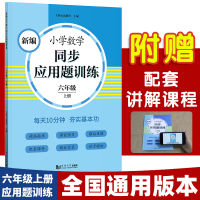 音像新编小学数学同步应用题训练六年级上册上海元远教育