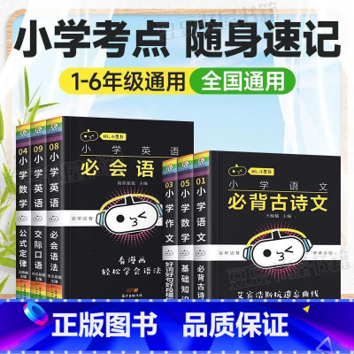 [语文3本]基础+古诗+作文 小学通用 [正版]小黑书小学全套语文古诗文数学公式定律基础知识手册英语单词语法口语交际三四