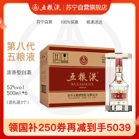 五粮液 普五第八代 52度 500ml*6 浓香型白酒 整箱 收藏送礼